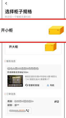 3根據(jù)餐品大小選擇開大柜還是小柜.jpg 3根據(jù)餐品大小選擇開大柜還是小柜.jpg