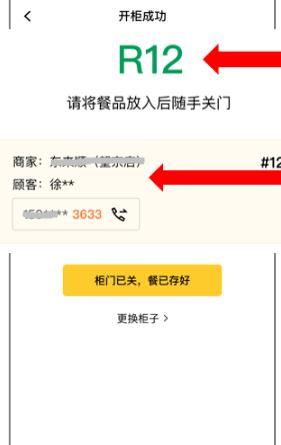 4根據(jù)提示的柜門號找到打開的柜門,存入餐品并關(guān)好柜門.jpg 4根據(jù)提示的柜門號找到打開的柜門,存入餐品并關(guān)好柜門.jpg