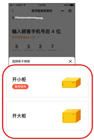 ④根據(jù)提示柜門號,將餐品存入相應柜口.jpg ④根據(jù)提示柜門號,將餐品存入相應柜口.jpg
