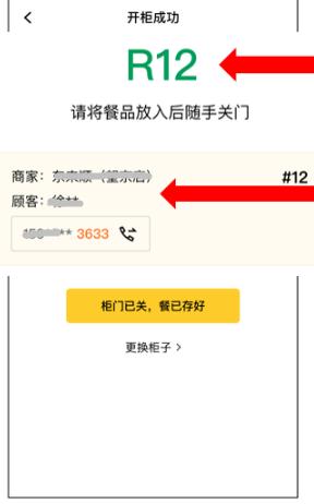 ④根據(jù)提示的柜門號找到打開的柜門,存入餐品并關(guān)好柜門.jpg ④根據(jù)提示的柜門號找到打開的柜門,存入餐品并關(guān)好柜門.jpg