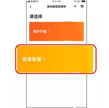 美團美團外賣柜的小程序界面.jpg 美團美團外賣柜的小程序界面.jpg